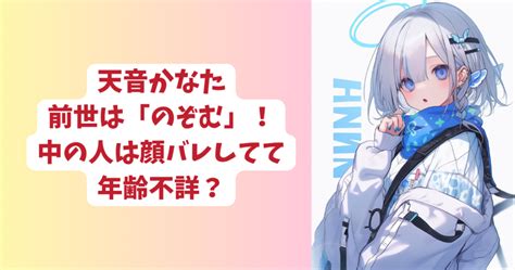 のぞむ 歌い手 事件|天音かなたの埼玉時代: 前世の「のぞむ」とのつながりを解明